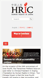 Mobile Screenshot of hrichina.org